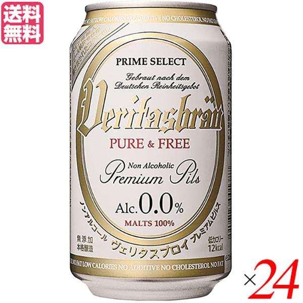 【4/22(水)限定！ポイント最大+5%！】ヴェリタスブロイ 330ml ２４本セット パナバック ノンアルコールビール ドイツ 送料無料