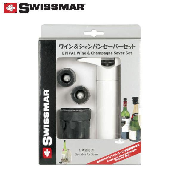 【ポイント+10％！】7/19(日)限定！１台２役で超便利 SWISSMAR ワイン＆シャンパンセーバー ホワイト 日本酒ボトルにも対応
