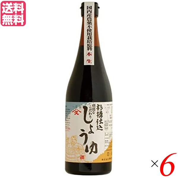 醤油 無添加 国産 ヤマヒサ 杉樽仕込 頑固なこだわり醤油 本生 こい口醤油 720ml ６本セット 送料無料
