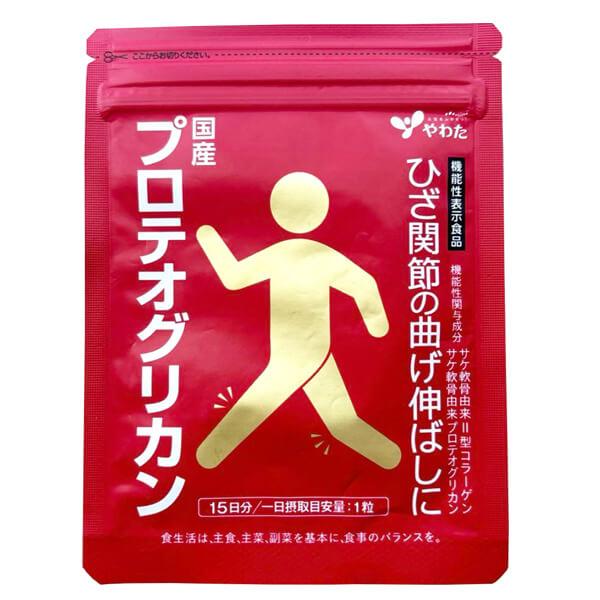 【ポイント+10％！】6/14(日)限定！やわた 国産プロテオグリカン 機能性表示食品 15粒入（約半月分） II型コラーゲン サプリ サプリメント 膝 関節 軟骨