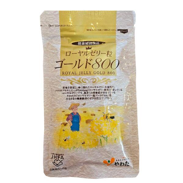 やわた ローヤルゼリー粒ゴールド800 60粒入（約1ヶ月分） ロイヤルゼリー デセン酸 蜂蜜 サプリ サプリメント