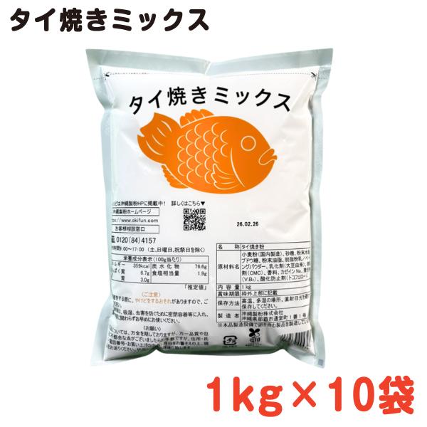 外はサクッ、中はふんわり。色鮮やかな本格たい焼きが自宅や店舗で簡単手作り。 本場屋台でも愛用される、プロ仕様の沖縄製粉の「たい焼きミックス」は、外はサクッと香ばしく、中はふんわり。 鮮やかな焼き上がりで見た目も抜群に仕上がる本格派のミックス...