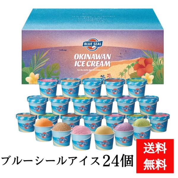 ブルーシール定番ギフト商品に直営で人気のOKINAWANフレーバーとアメリカンフレーバーを詰め合わせたギフトセット商品。贈り物や贈答品に最適です。
