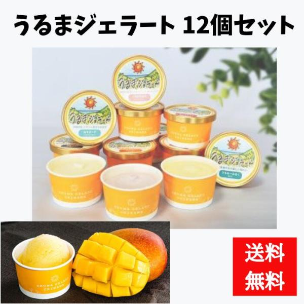 沖縄県産宮平3.6牛乳、国産きび砂糖などをベースに、有機農産物や減農薬栽培野菜、特産物を素材とし、一切添加物を使用せずに作ったオリジナルジェラート。一般的なアイスクリームに比べ、110mlカップ1個当たりのカロリーが50〜130キロカロリー...