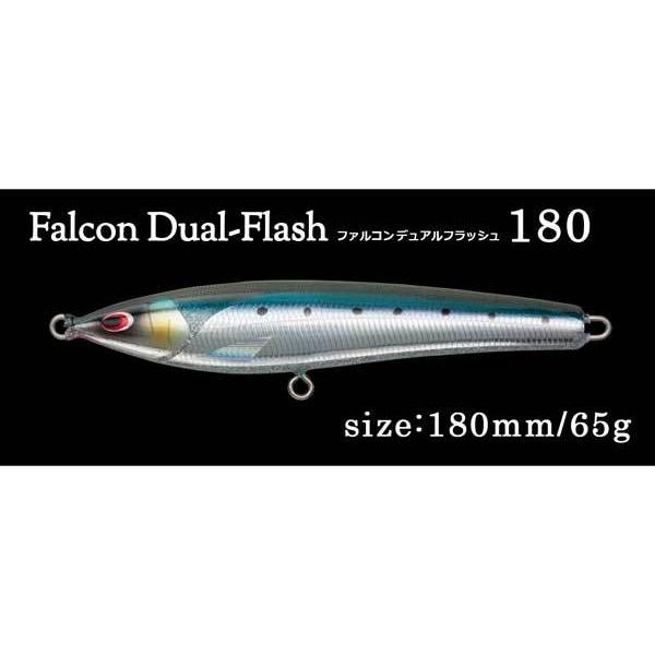 ファルコン デュアルフラッシュ 180 / ブルーニングハーツ : 沖之島