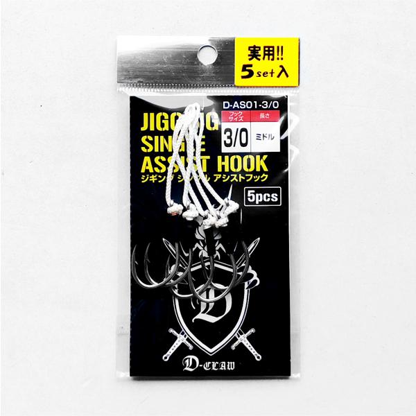 ジギング シングル アシストフック #3/0 ミドル / D-CLAW（ディー