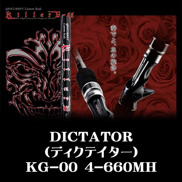 GAN CRAFT Killers-00 DICTATOR (ディクテイター) KG-00 4-660MH 