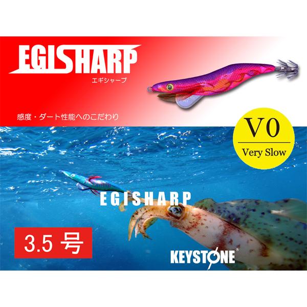 KEYSTONE エギシャープ 3.5号 V0 ( 超スローフォール KEYSTONE エギシャープ 3.5号 V0 ( 超スローフォール