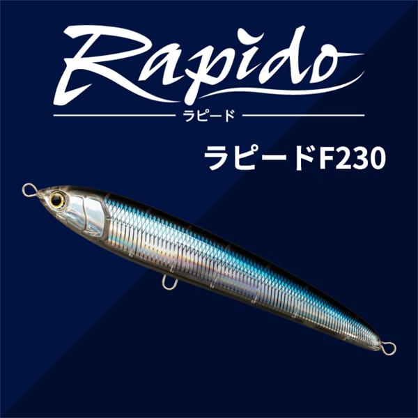 Maria（釣り） マリア ラピード F230 / ヤマリア : 沖之島商店