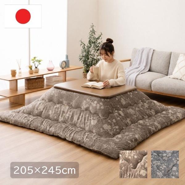 【ポイント10倍】こたつ布団  花柄「モニカ 掛」 厚掛布団単品 長方形 205×245cm ふっくら ボリューム 洗える ブラウン グレー