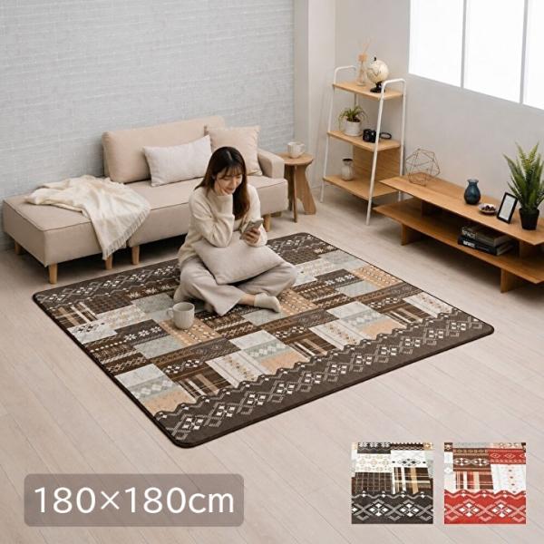ラグ カーペット 洗える ノルディック柄 「チャーム2」正方形 180×180cm レッド ブラウン フローリング 敷物 カーペット