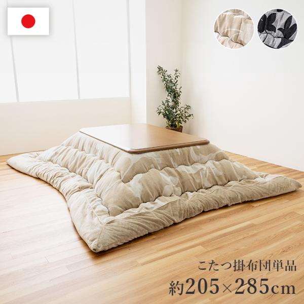 イケヒコ こたつ布団 日本製 単品 シェニール フランネル 手洗い