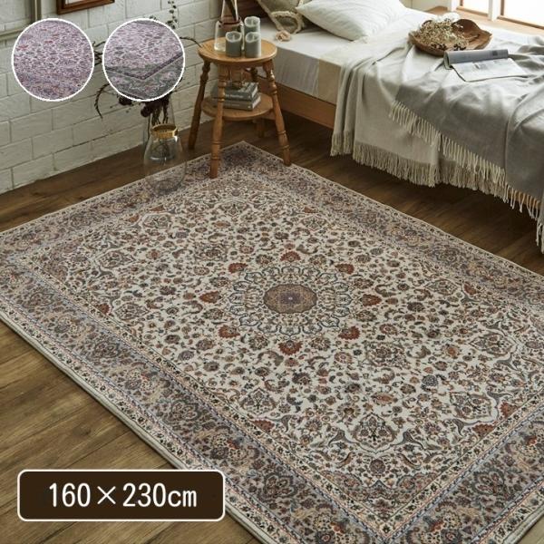ラグ カーペット 洗える  「シャンティ」高級感 やわらかタッチ 160×230cm ベージュ グリーン 床暖房 ホットカーペット対応 滑り止め