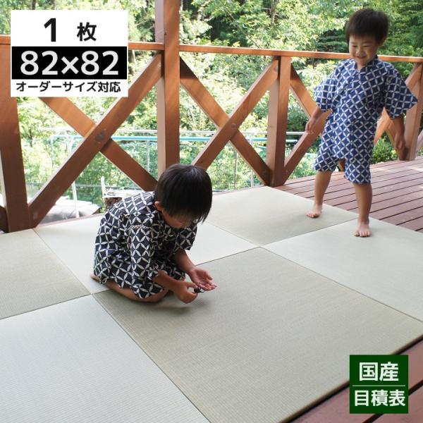 置き畳 ユニット畳 国産い草 清風 目積 フロア畳 敷く畳 半畳 縁なし約