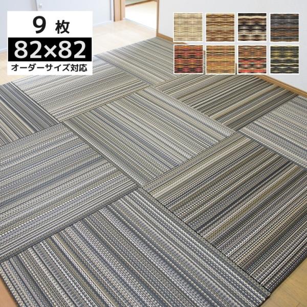 置き畳 ユニット畳 半畳９枚セット セキスイ美草 アースカラー フロア畳半畳縁なし約 cm 厚み1 5cmオーダーサイズ対応 カラー8色 配送指定日不可 Buyee Buyee 提供一站式最全面最專業現地yahoo Japan拍賣代bid代拍代購服務 Bot Online