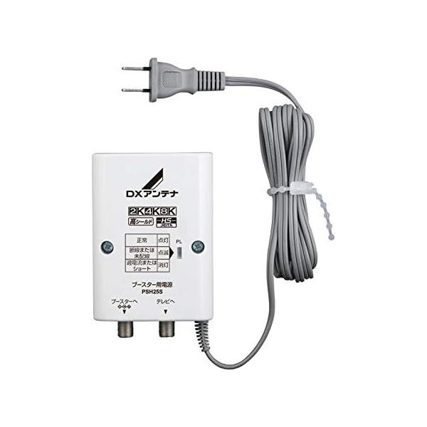 DXアンテナ　ブースター DXアンテナ DXアンテナ ブースター用電源装置 (DC15V) PSH25S