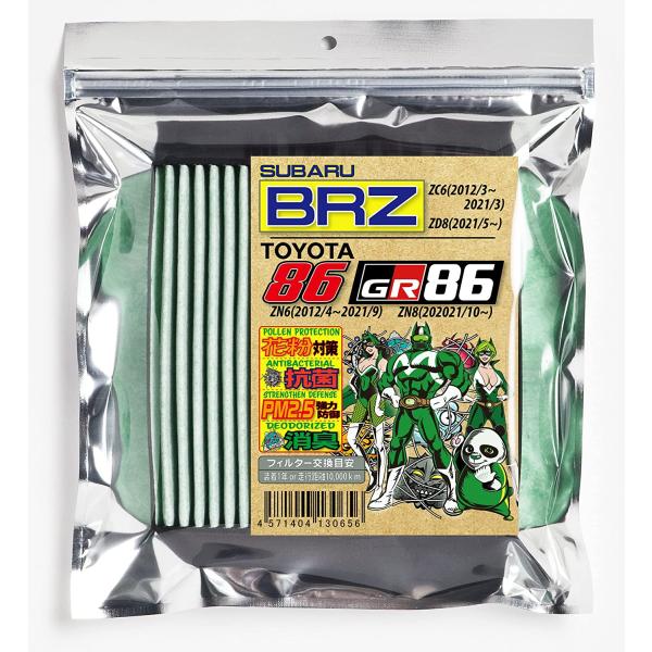 ※こちらの商品は簡易包装での発送となります※※必ず適合の確認をお願いします※適合車種：トヨタ 86 ZN6 / GR86 ZN8、スバル BRZ ZC6/ZD8,純正品番：88568-B2030、88568-B2070、88568-B202...