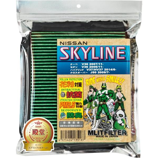 (ポストにお届け) エムリットフィルター 日産 スカイライン (V36 V37 HV37 J50) D-170_SKYLINE エムリット MLITFILTER エアコンフィルター