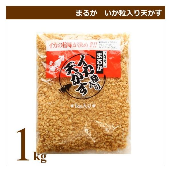 まるか イカ粒入り天かす 1kg 業務用食材 お好み焼き たこ焼き 仕入れ まるか食品 1 08 0 Okodepa おこデパ 通販 Yahoo ショッピング