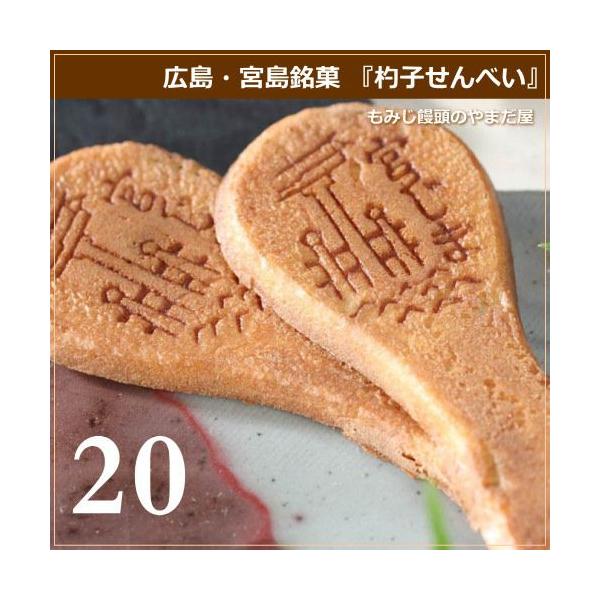 広島 名物 お土産 杓子せんべい 枚 もみじ饅頭のやまだ屋 ギフト プレゼント 修学旅行 みやげ Buyee Buyee Japanese Proxy Service Buy From Japan Bot Online