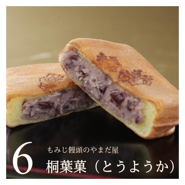 広島 名物 お土産 桐葉菓 とうようか 6個詰め合わせ もみじ饅頭のやまだ屋 ギフト プレゼント 修学旅行 みやげ Buyee Buyee 日本の通販商品 オークションの代理入札 代理購入