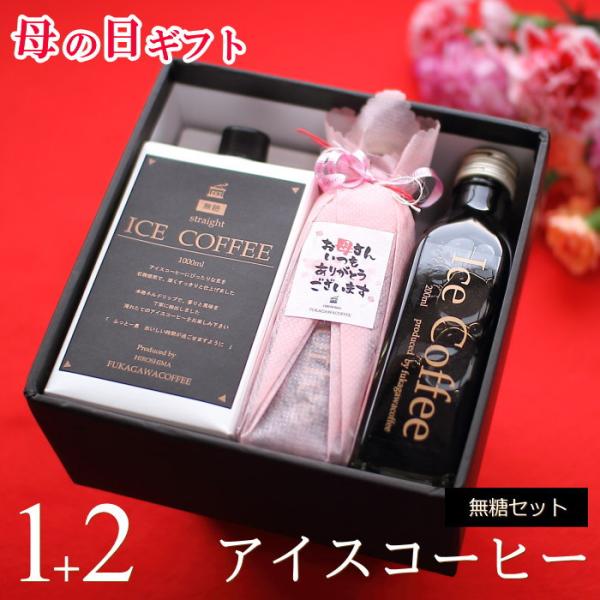 母の日 プレゼント ギフト アイスコーヒー 無糖 セット 1000ml 1本 0ml 4本 高級 おしゃれ かわいい メッセージ付き 母 M1 4 Buyee Buyee Japanese Proxy Service Buy From Japan Bot Online
