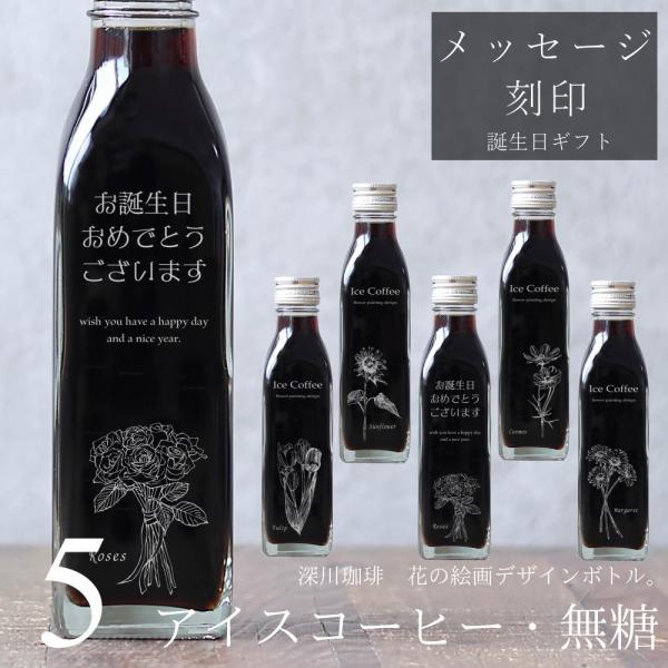 アイスコーヒーページ 誕生日プレゼント メッセージ 刻印入り コーヒーギフト】アイス