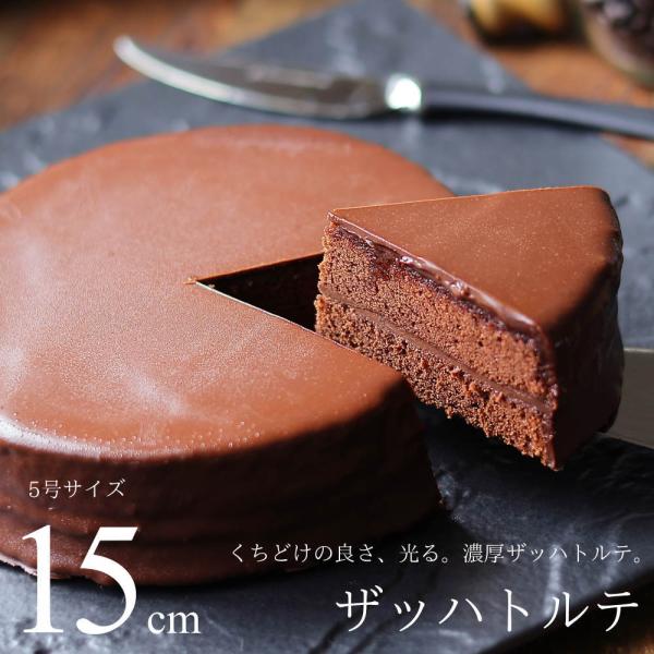 ザッハトルテ 15cm 広島 名物 お土産 スイーツ チョコレート ケーキ ギフト プレゼント 内祝い お返し 誕生日 お歳暮 バッケンモーツアルト Buyee Buyee Japanese Proxy Service Buy From Japan Bot Online