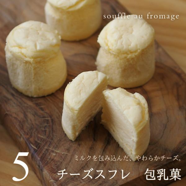 スフレ チーズケーキ 包乳菓 ほうにゅうか 5個入り 広島 名物 お土産 スイーツ ケーキ ギフト プレゼント 内祝い お返し 誕生日 ホワイトデー アーリバード 3 08 0 Okodepa おこデパ 通販 Yahoo ショッピング