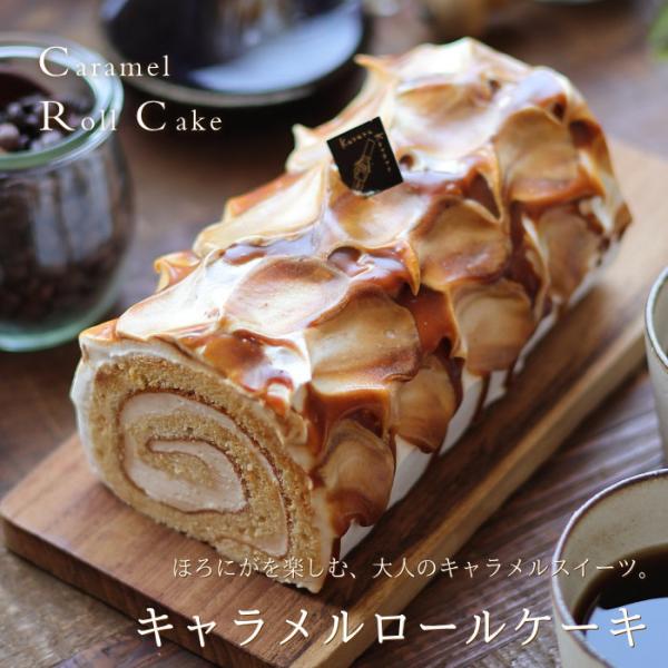 ロールケーキ キャラメルロール 16cm 広島 名物 お土産 スイーツ ケーキ ギフト プレゼント 内祝い お返し 誕生日 父の日 クルル Buyee Buyee Japanese Proxy Service Buy From Japan Bot Online