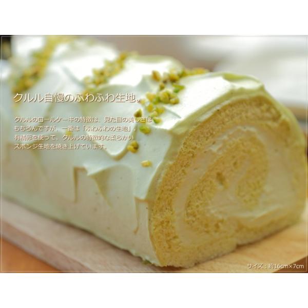 ロールケーキ ピスタチオロール 16cm 広島 名物 お土産 スイーツ ケーキ ギフト プレゼント 内祝い お返し 誕生日 お歳暮 クルル Buyee Buyee 日本の通販商品 オークションの代理入札 代理購入