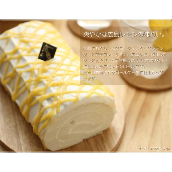 ロールケーキ 広島レモンロール 16cm 広島 名物 お土産 スイーツ ケーキ ギフト プレゼント 内祝い お返し 誕生日 母の日 クルル Buyee Buyee 日本の通販商品 オークションの代理入札 代理購入