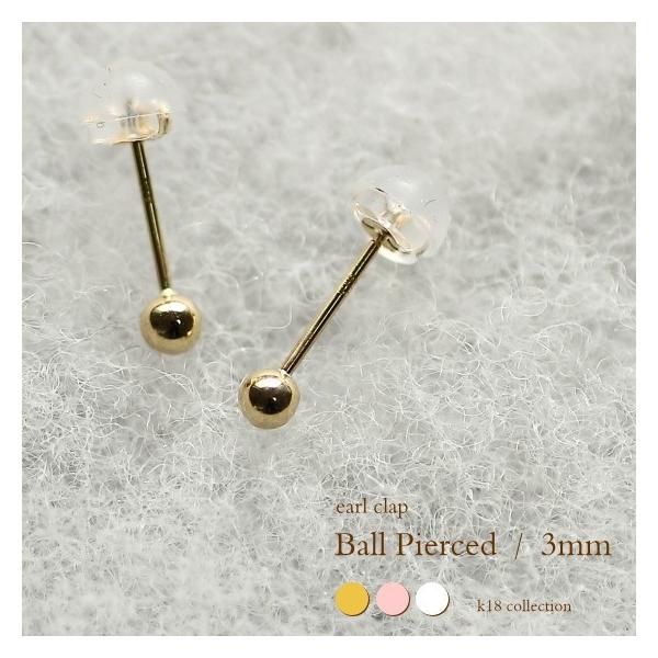 ピアス k18 ゴールド 丸玉ピアス ボール ペア（両耳） 18k K18 18金 YG