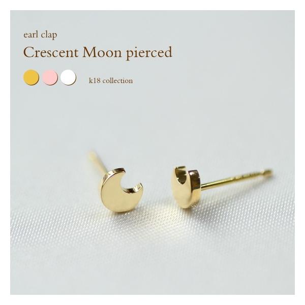 ピアス k18 ゴールド クレセントムーン ペア（両耳） 18k K18 18金 YG