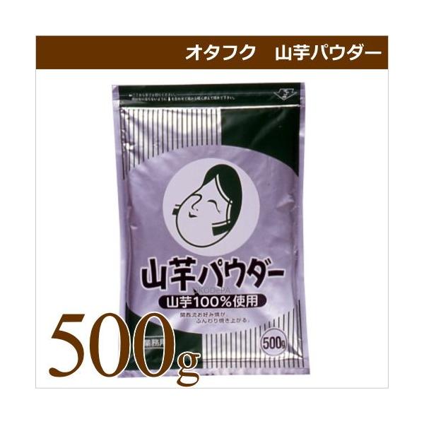オタフクソース オタフク 山芋パウダー 500g 業務用食材 お好み焼き