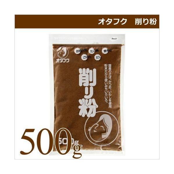 【オタフク・削り粉】は、昆布に含まれるうま味「グルタミン酸」とかつお等にふくまれるうま味「イノシン酸」を組み合わせることで、うま味がグーンと強くなります。お好み焼き、もんじゃ焼き、たこ焼きの生地に混ぜ込むだけでおいしさアップです。■内容量：...