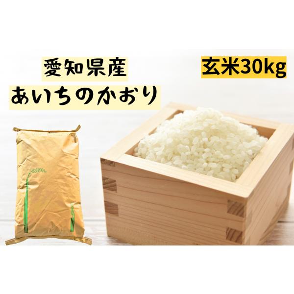 あいちのかおり(白米 3kg)