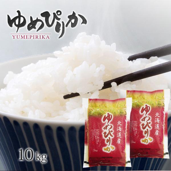 北海道の最高峰品種「ゆめぴりか」。艶やかで美しい炊き上がり。豊かな甘みが際立ち、濃い味わい。粘りが強い低アミロース品種のひとつです。まずは白ご飯で味わうのがオススメです。(秋の新米時期は水分を多く含んでいる為、炊く分量の目盛りより1〜2mm...