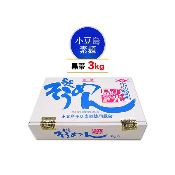 3kg(50g×60束)【小豆島手延素麺】