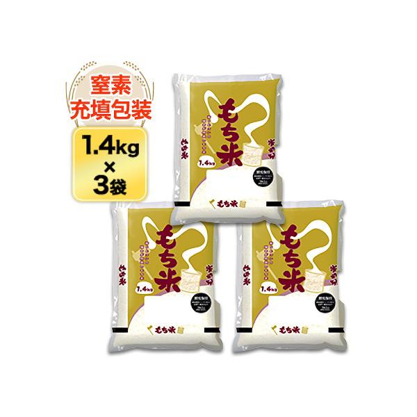 もち米 鳥取県産 ヒメノモチ 4.2kg（1.4kg×3袋）【送料無料】【米袋は窒素充填包装】令和7年(2025年)産