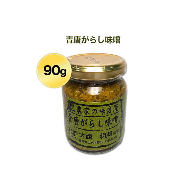 長野県小川村で開かれる「我が家の味逸品コンクール」で入賞信州長野のお土産として、保存料・着色料を一切使用せず、地元で採れた良質な青唐辛子を信州味噌で焼き上げました。