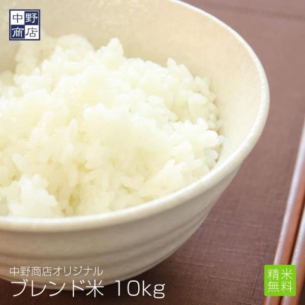 お米 10kg 中野商店オリジナル ブレンド米 北海道から直送! 北海道米