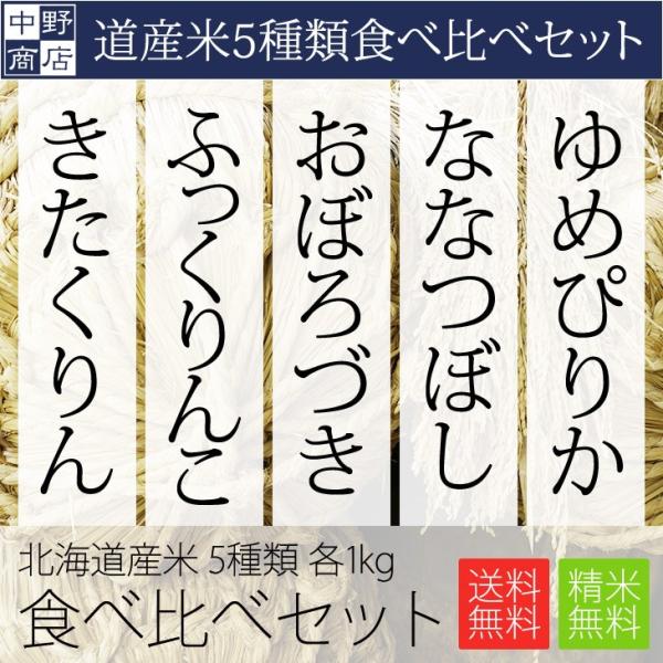 令和5年度産 お米 計5kg ゆめぴりか ななつぼし おぼろづき 令和5年度産 お米 計5kg ゆめぴりか ななつぼし おぼろづき