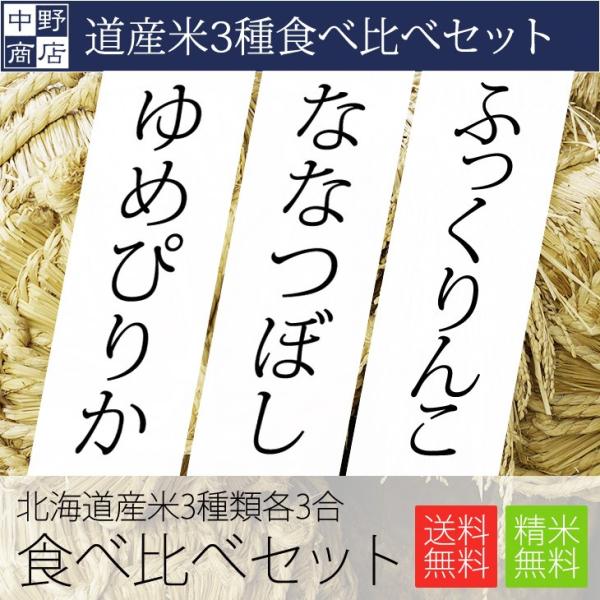 令和5年度産 お米 9合 ゆめぴりか ななつぼし ふっくりんこ 北海道産