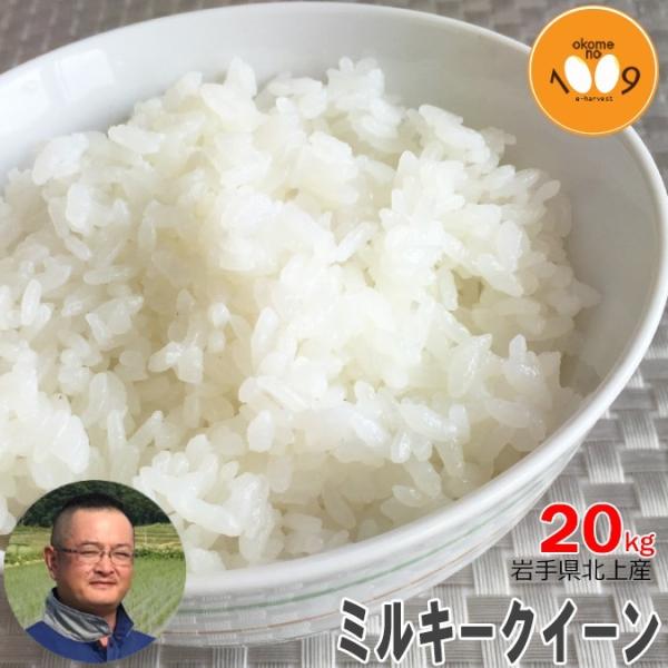 ☆お米マイスターがいるお店☆コシヒカリの突然変異から生まれたお米です。アミロース含有量が10%程度な為、アミロース含有量が0%のもち米に近い、非常に強い粘りのあるモチっと食感が最大の特徴。低アミロース米の代表格と呼ばれるお米。モチっとした食...