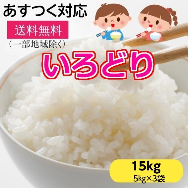 米 15kg お米 安い 訳アリ 白米 ブレンド米 いろどり 生活応援米