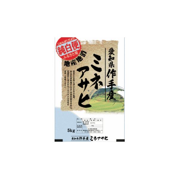 ブランド激安セール会場 作手産ミネアサヒ 10kg 5kg×2 幻の米 愛知県