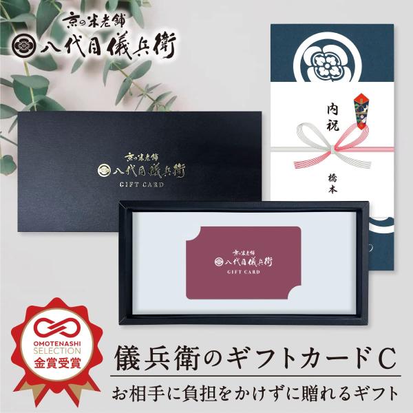【今喜ばれる高級米】 八代目儀兵衛 送料無料 米 ギフト「儀兵衛のギフトカードC」| カタログギフト 景品 引き出物 ゴルフコンペ ビンゴ 新年会 忘年会 内祝い