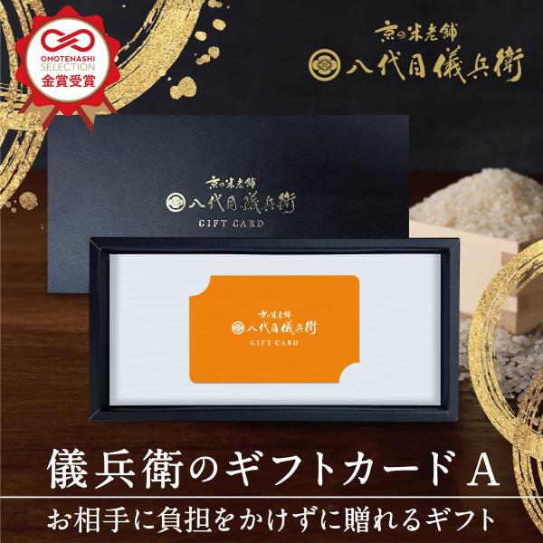 ※送料無料※　十二単シリーズがOMOTENASHI Selection金賞受賞！芸能人御用達　京の米老舗八代目儀兵衛のギフトカードです。気軽に感謝を伝えるお米のギフトカード。風呂敷でお米を包んだ華やかな商品から、名だたる銘店を虜にする極上米...