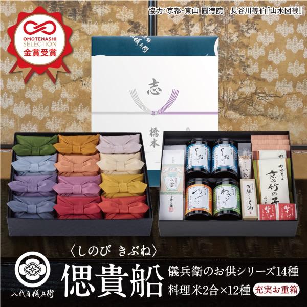 【送料無料】十二単シリーズがOMOTENASHI Selection金賞受賞！京の味わいに、感謝をこめて京の味わいに、心からの感謝や想い出をこめて。彩り豊かな「満」にごはんのお供を詰め合わせた、重量感たっぷりのお重仕立ての贈りものです。【商...